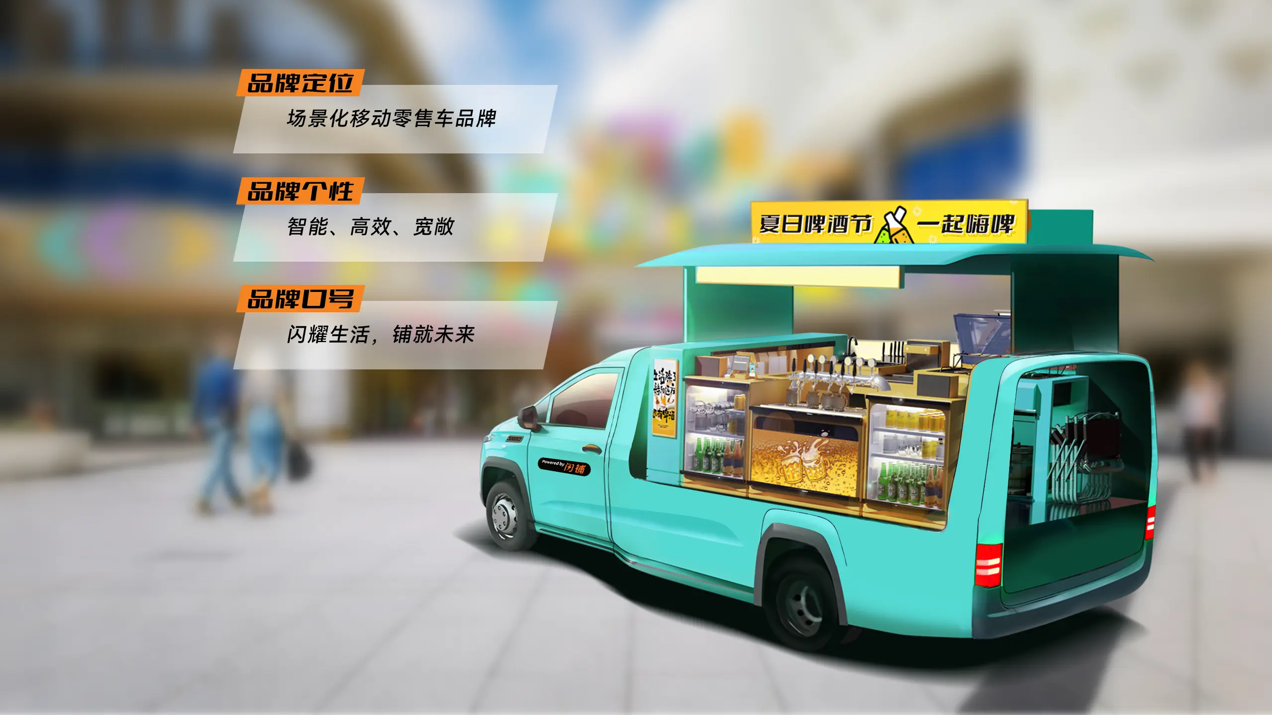 关于闪铺